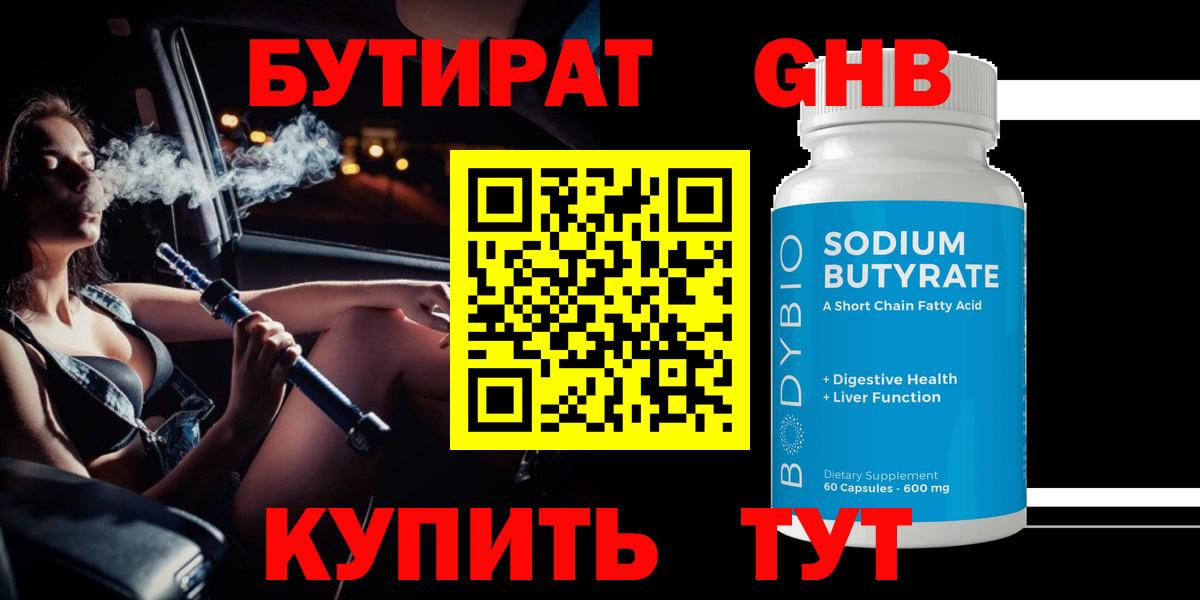 БУТИРАТ бутандиол Усолье-Сибирское