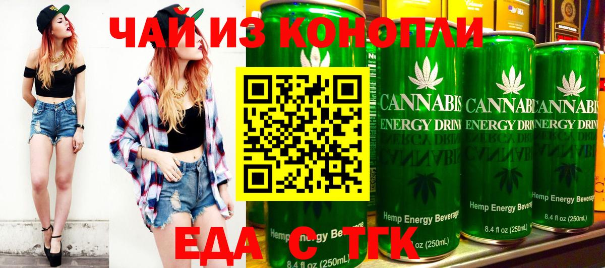 Еда ТГК конопля  Вход с VPN  Усолье-Сибирское 