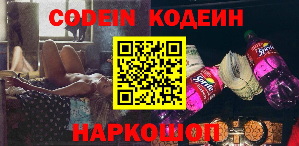 Кодеин напиток Lean (лин)  Вход с VPN  Кодеиновый сироп Lean напиток Lean (лин)  Усолье-Сибирское 