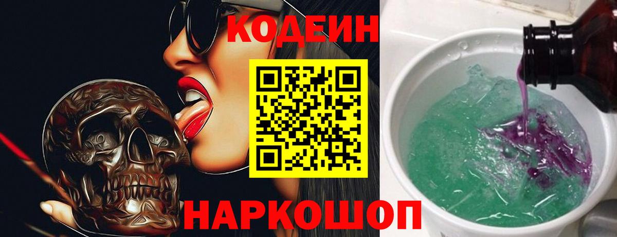 Codein Purple Drank Усолье-Сибирское