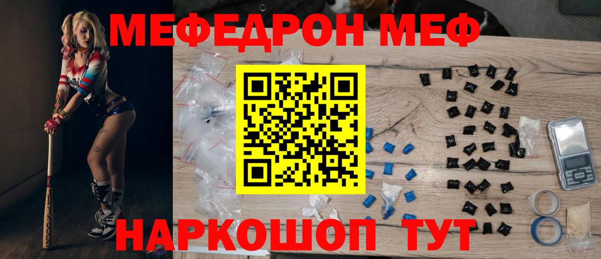 Усолье-Сибирское  МЕФ mephedrone  МЯУ-МЯУ  Вход с VPN 